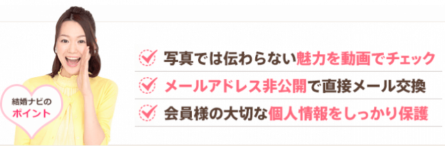スマホで婚活「婚活ナビ」